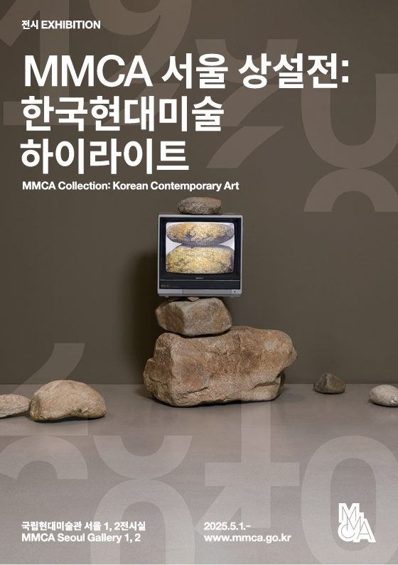 국립현대미술관 서울 상설전 «한국현대미술 하이라이트» 개최 5 상설전포스터